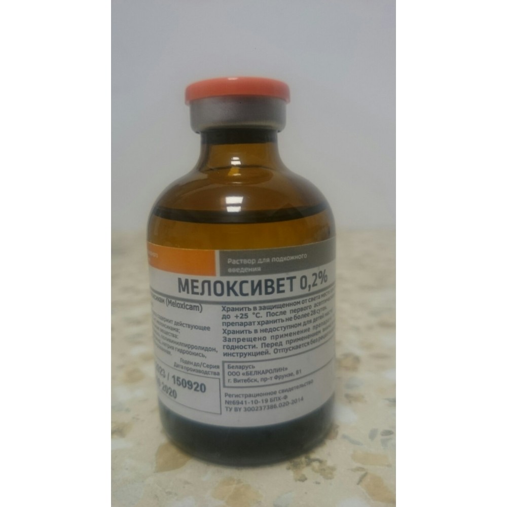 Купить Мелоксивет 0,2% - раствор для подкожного введения (Белкаролин ...